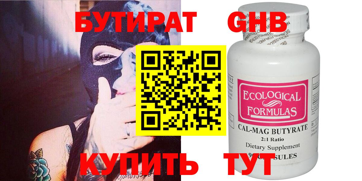 Бутират 99%  Вход с VPN  Димитровград 