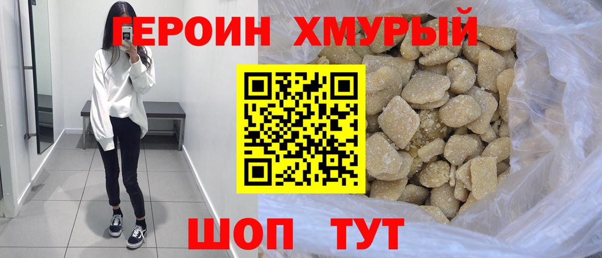 Героин герыч Димитровград