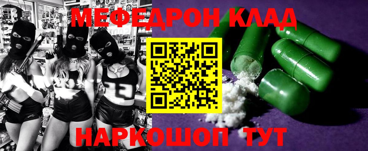 Мефедрон кристаллы Димитровград